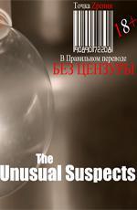 Необычный подозреваемый / The Unusual Suspects (2012)