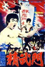 Последний кулак ярости / Choihui jeongmumun (1977)