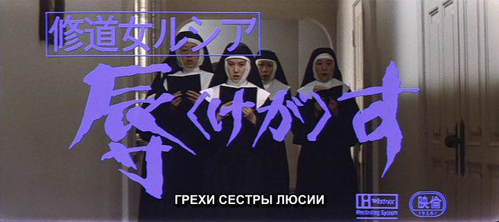 Кадр из фильма Грехи сестры Люсии / Sins of Sister Lucia (1978)