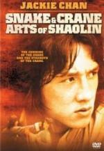 Техника змеи и журавля Шаолиня / Snake and Crane: The Art Of Shaolin (1978)