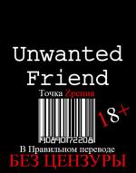 Нежелательный друг / Unwanted Friend (2012)