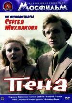 Пена (1979)