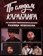 По следам Карабаира (1979)