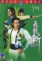 Реактивный дракон / Fei long zhan (1979)