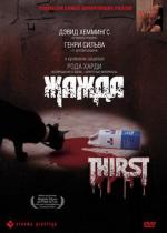 Жажда / Thirst (1979)
