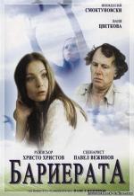 Барьер / Barierata (1979)