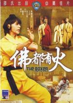 Боксёр из храма / Fo jia xiao zi (1980)