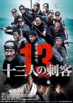 Тринадцать убийц / Ocean's Thirteen (2011)