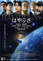 Космический корабль Хаябуса / Hayabusa (2011)