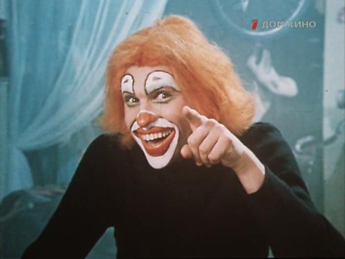 Кадр из фильма Клоун (1980)