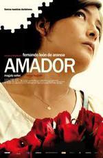 Амадор / Amador (2011)