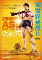 Задница зомби: Туалет живых мертвецов / Zonbi asu (2011)