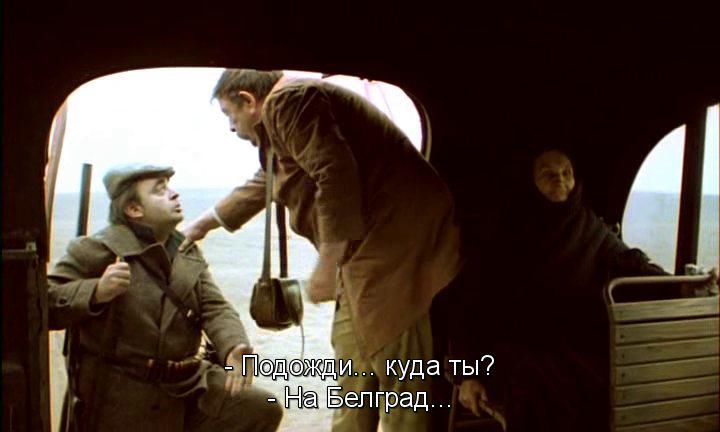 Кадр из фильма Кто там поет / Ko to tamo peva (1980)