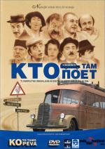Кто там поет / Ko to tamo peva (1980)
