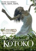 Котоко / Kotoko (2011)