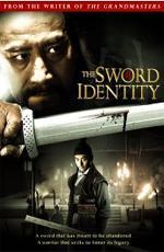 Идентичность меча / Wo kou de zong ji (2011)