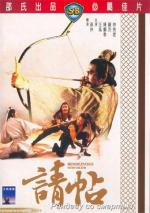 Свидание со смертью / Qing tie (1980)