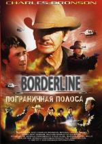 Пограничная полоса / Borderline (1980)