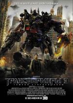Трансформеры 3: Тёмная сторона Луны / Transformers: Dark of the Moon (2011)