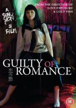 Виновный в романе / Guilty of Romance (2011)
