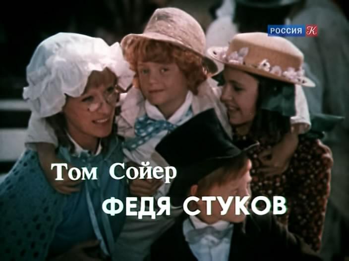 Кадр из фильма Приключения Тома Сойера и Гекльберри Финна / 0+ (1982)