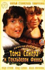 Приключения Тома Сойера и Гекльберри Финна / 0+ (1982)