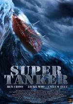 Супертанкер / Super Tanker (2011)