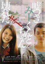 Лжец и рассеянная девочка / Usotsuki Mî-kun to kowareta Mâ-chan (2010)