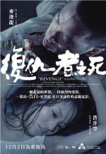 Месть: История любви / Fuk sau che ji sei (2010)