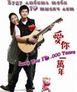 Буду любить тебя 10 тысяч лет / Ai ni yi wan nian (2010)