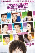 Скрытая любовь / Lian ai tong gao (2010)