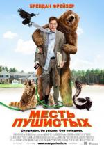 Месть пушистых / Furry Vengeance (2010)