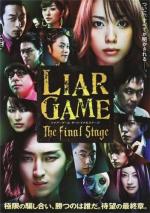 Игра лжецов: Последний раунд / Raia gemu: Za fainaru suteji (2010)