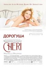 Шери (Дорогуша) / Chéri (2009)
