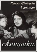 Аннушка (1959)
