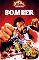 Бомбардировщик / Bomber (1982)