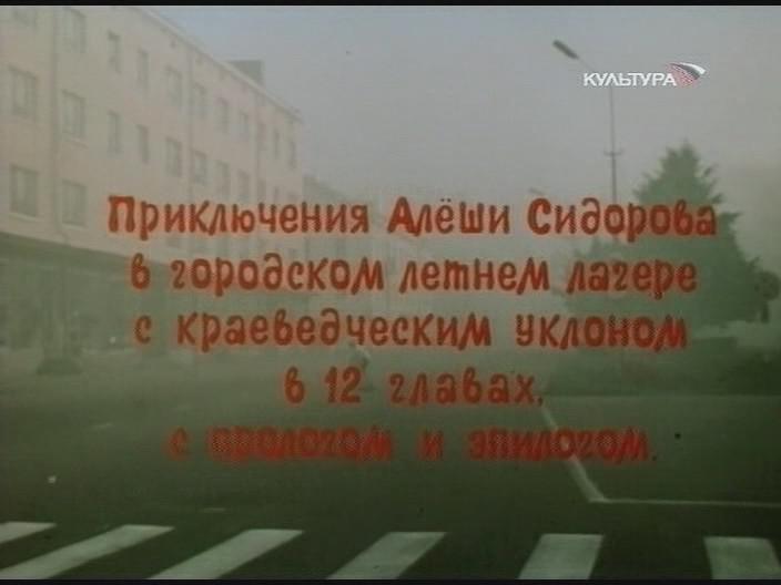 Кадр из фильма Этот негодяй Сидоров (1983)