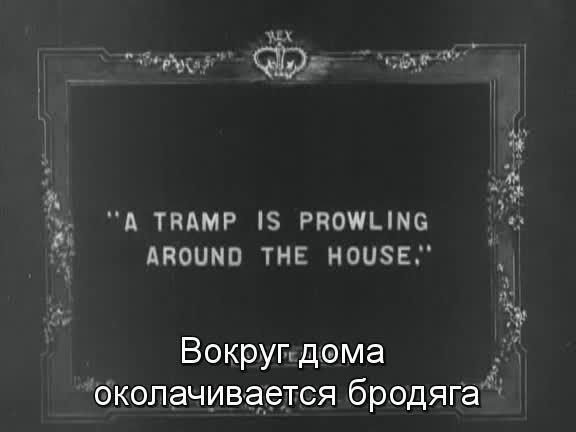 Кадр из фильма Саспенс / Suspense (1913)
