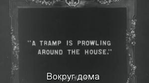 Кадры из фильма Саспенс / Suspense (1913)