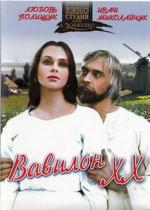 Вавилон XX (1983)