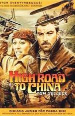 Воздушная дорога в Китай / High Road to China (1983)
