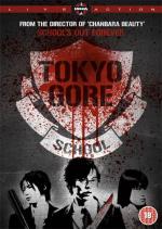 Токийская кровавая школа / Gakkô ura saito (2009)