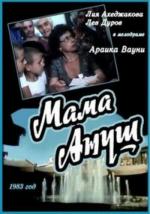 Мама Ануш (1984)