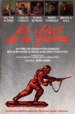 Дети войны / Los chicos de la guerra (1984)
