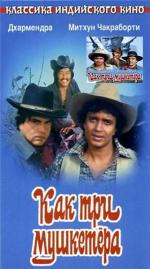 Как три мушкетера / Jagir (1984)