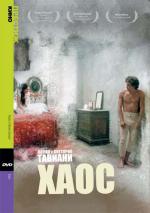 Хаос / Kaos (1984)