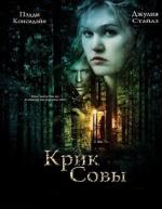 Крик Совы / The Cry of the Owl (2009)