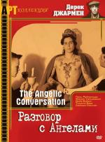 Разговор с ангелом / The Angelic Conversation (1985)