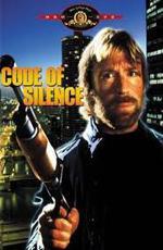 Кодекс молчания / Code of Silence (1985)