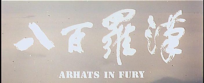 Кадр из фильма Архаты в ярости / Arhats in Fury (1985)